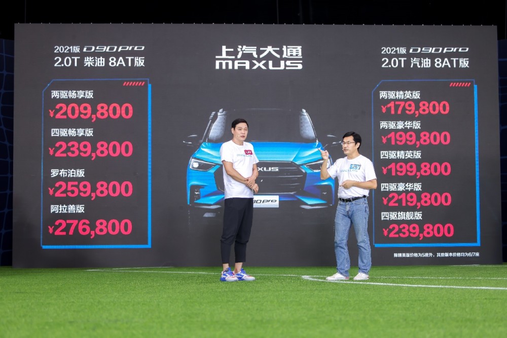 选择困难症又犯了，D90 Pro 2021款这么多车型该如何选？