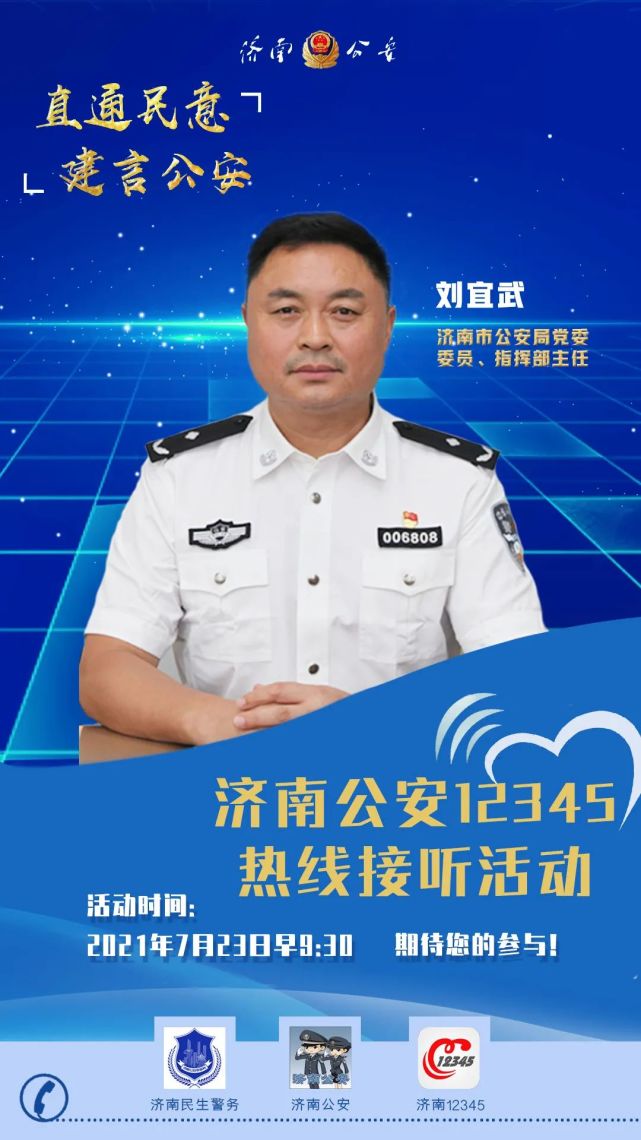 预告7月23日上午12345热线接听与您相约