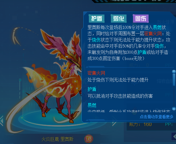 赛尔号火炎巨鹿里奥斯被动解析