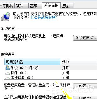 win7系统设置还原点的方法