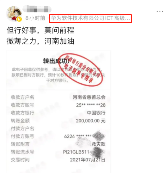 假捐要不得李玉刚截图被盗用某说唱歌手捐款100元p成18w