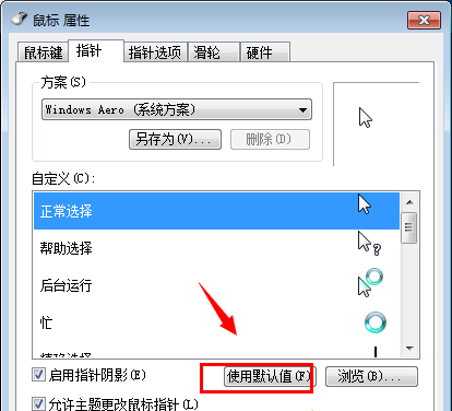 win7系统鼠标左右键互换如何还原