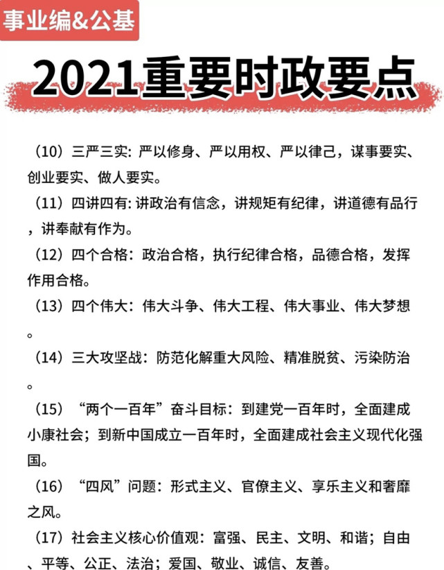 2021重要时政热点#时政热点#公务员事业单位考试#国考省考