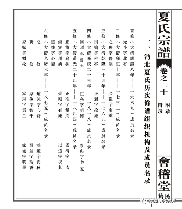 家谱造假拼接赏析湖北沔北夏氏造假拼接江西九江黄土墈为后裔