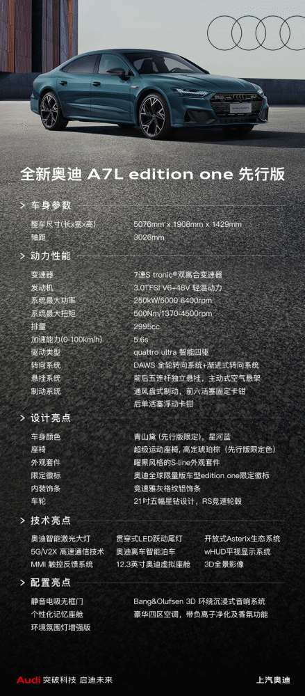首发限量1000台，全新奥迪A7L开启预定，轴距超3米运动感十足
