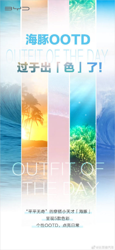 比亚迪新车海豚上线五款时尚外观配色