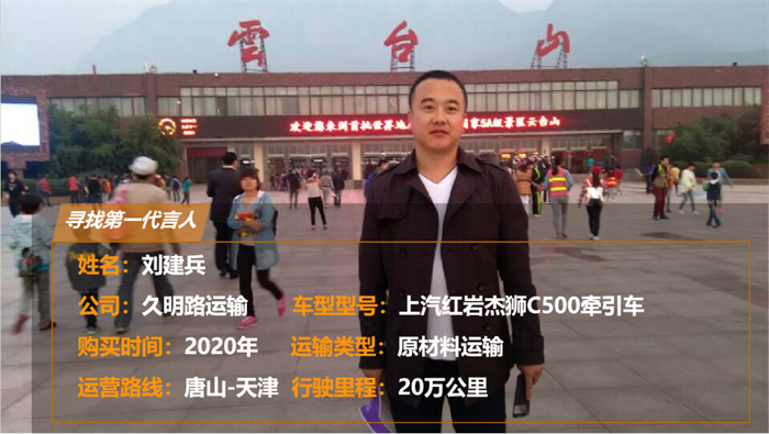 出勤率高才是硬道理 上汽红岩杰狮C500成唐山物流企业门面