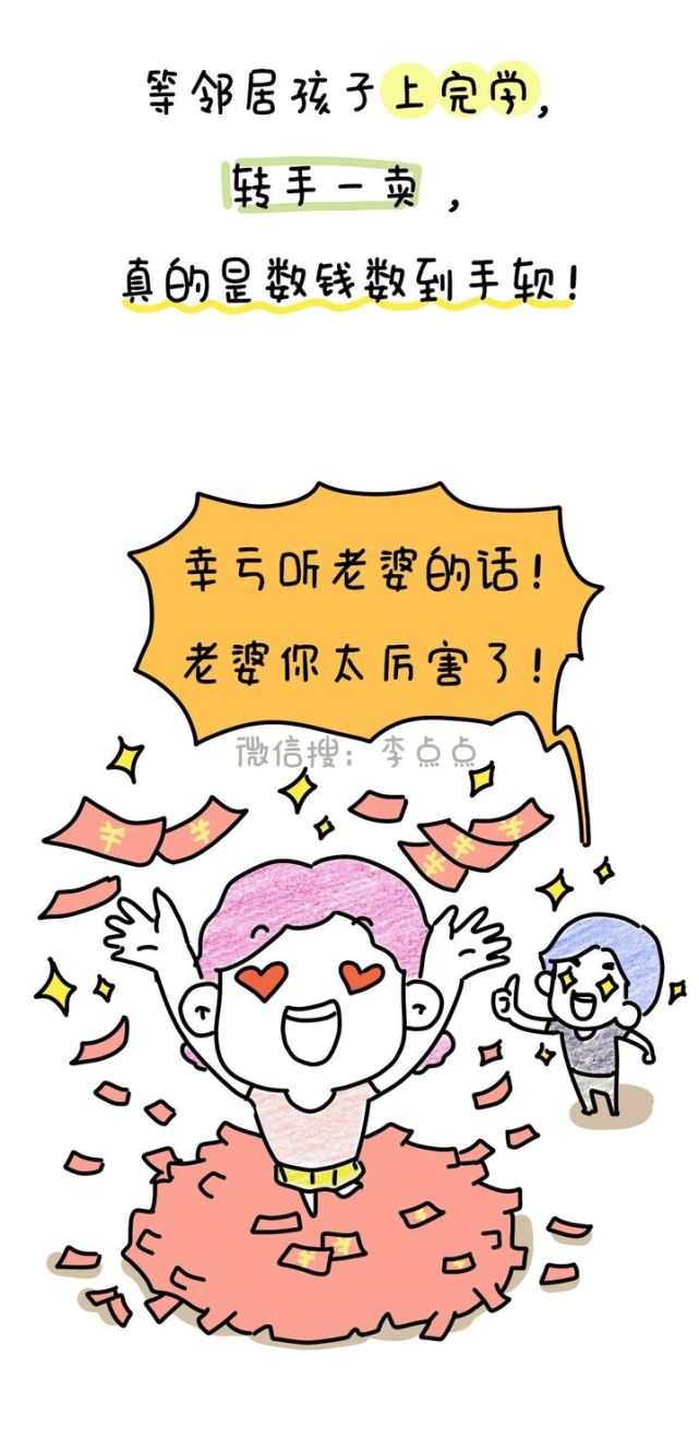 那些听老婆话的男人都在躺着数钱