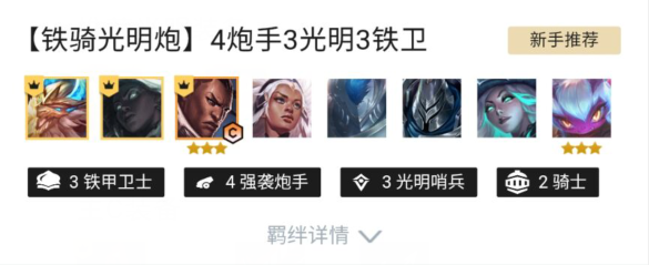 卢锡安赛娜回归云顶之弈s55卢锡安主c铁骑炮手玩法攻略