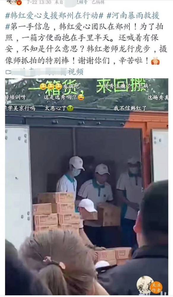 韩红支援河南被疑摆拍！现场曝光一箱货来回搬，保安摄像紧跟阵仗大