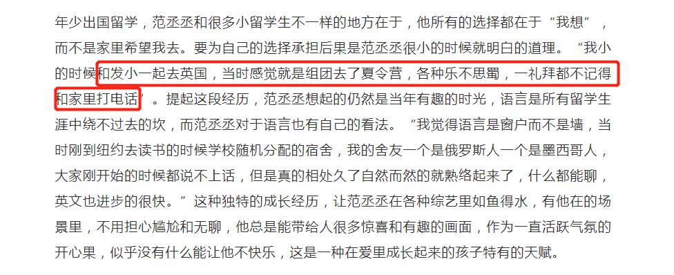 范丞丞自曝会把家人合照带身边，疑再次表态会拼尽一切保护范冰冰