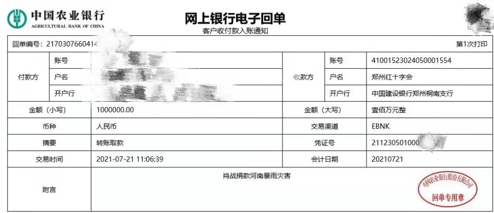 河南暴雨引起眾明星關注!孫儷鄧超秒捐100萬,范冰冰也支持50萬