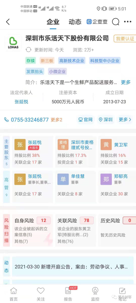乐活天下赴美上市 中概股生鲜第一股是否步滴滴后尘？(图1)