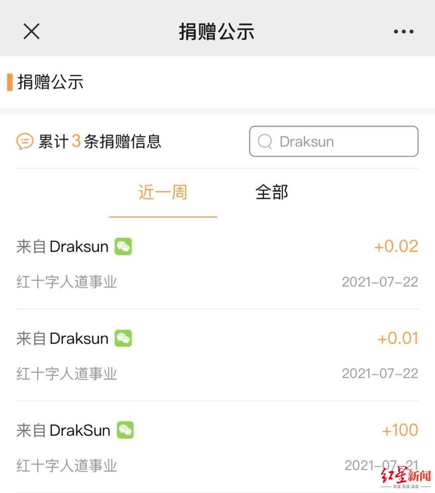 但对于孩子王声称"自己已补捐"的说法,有网友再次晒出捐款公示截图