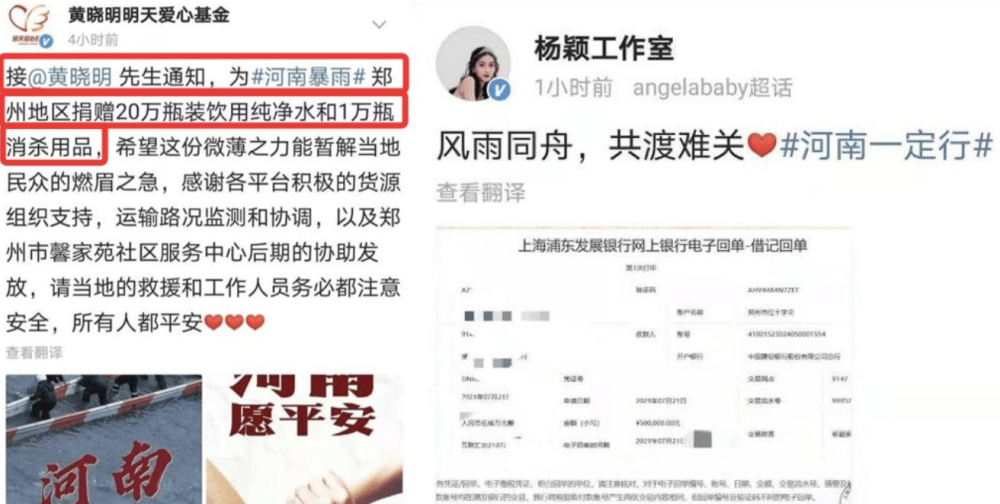 黄晓明拍戏间隙组织捐物资,杨颖独自捐款50万,夫妻关系引热议