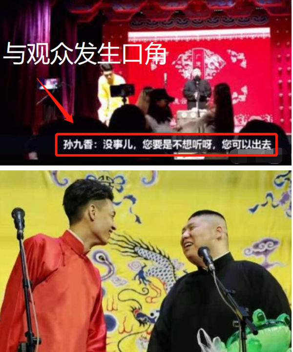 郭德纲弟子表演引争议！比喻女网红是癞蛤蟆，用词不当太难听