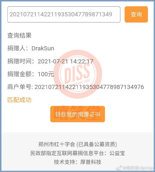 捐款100元p成18000被网友识破后又重新p了一个服