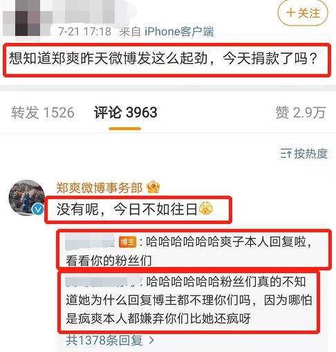 郑爽承认河南水灾没捐款持续卖惨十分可怜细节暴露真实心态