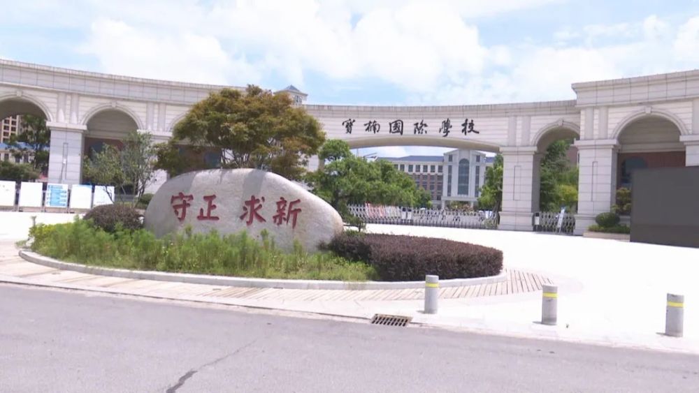 位于宝应城南新城的宝楠国际学校是一所民办高端品牌学校.