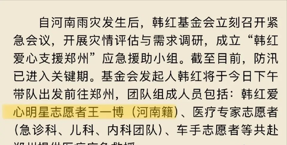 王一博亲赴河南驰援，出钱出力出人，用行动打破外界的质疑之声