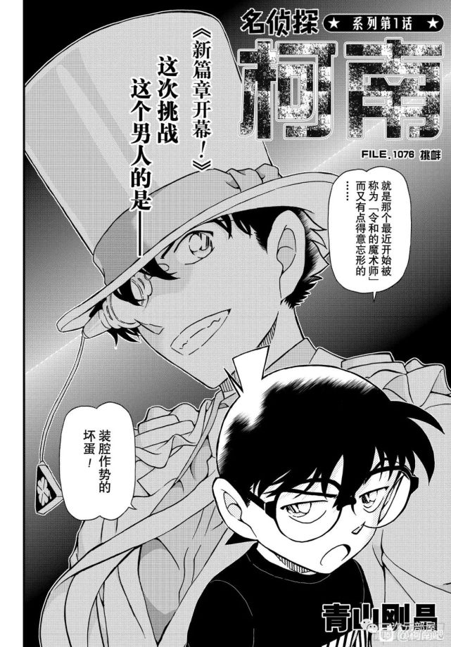 漫画名侦探柯南1076话挑衅