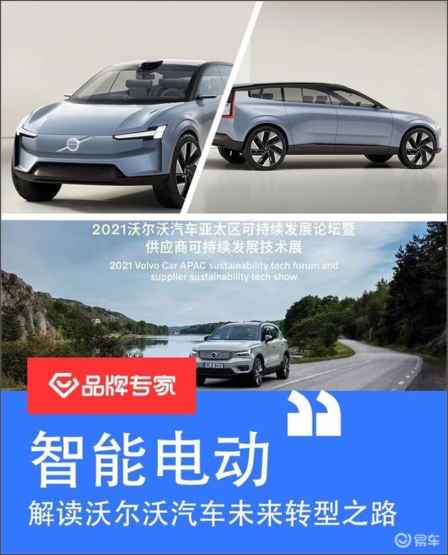 三个关键词，读懂沃尔沃未来转型之路