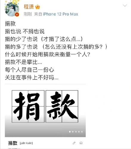 身背15万的包却捐款10万 程潇陷入舆论争议 发文回应再添反感 全网搜