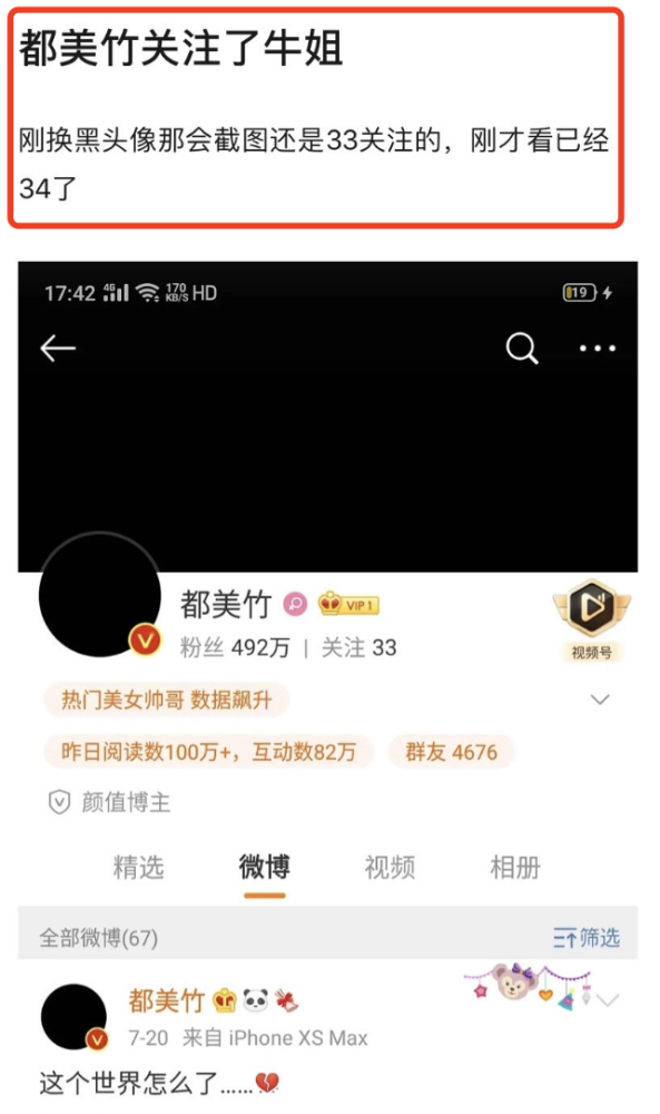 联合锤吴亦凡？都美竹上线换头像后，又关注其绯闻前女友秦牛正威