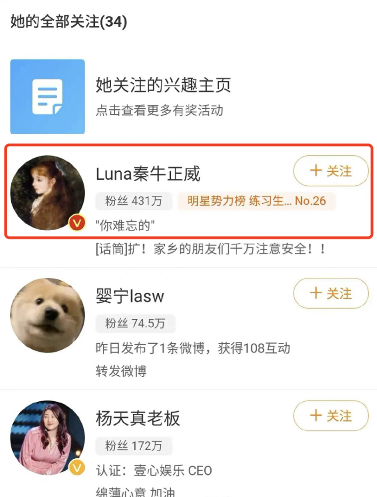 联合锤吴亦凡？都美竹上线换头像后，又关注其绯闻前女友秦牛正威