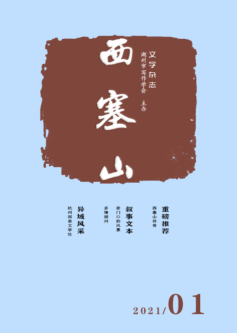 新创刊西塞山文学杂志征稿有样刊有稿酬