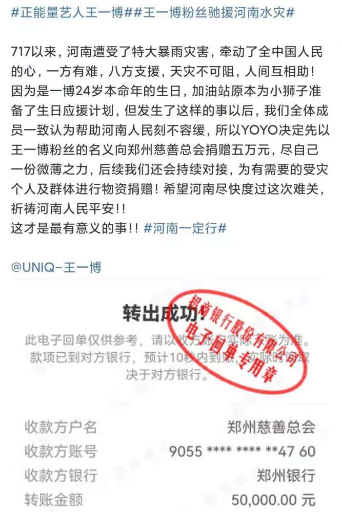 网友曝光王一博在灾区运送物资照片，身体力行支援河南，这才是该追的星