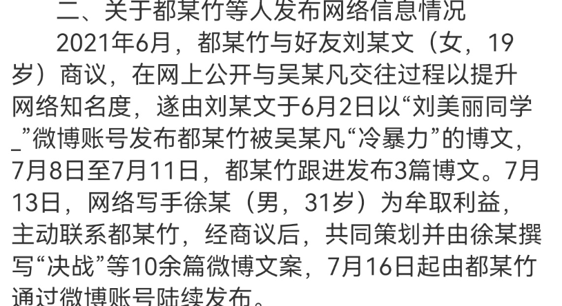 警方通报吴亦凡都美竹事件，信息量大，堪比电视剧环节