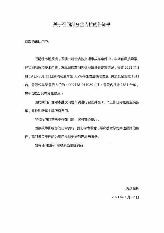 金吉拉300召回换新车！奔达这波操作刷新行业上限！