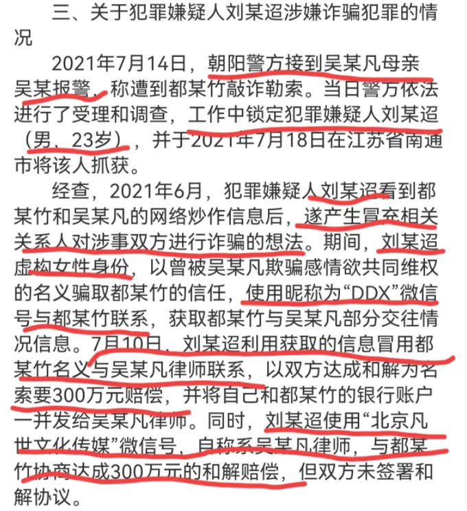 太魔幻！吴亦凡都美竹均是受害者，犯罪嫌疑人伪装双方两头诈骗