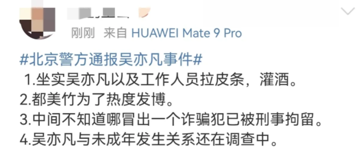 太魔幻！吴亦凡都美竹均是受害者，犯罪嫌疑人伪装双方两头诈骗