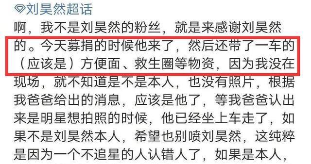 刘昊然低调去河南送物资被夸韩红团队相机围绕王一博也被嘲