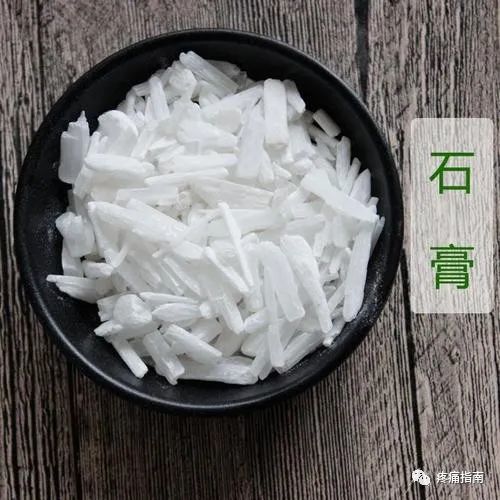 生熟石膏功效异同