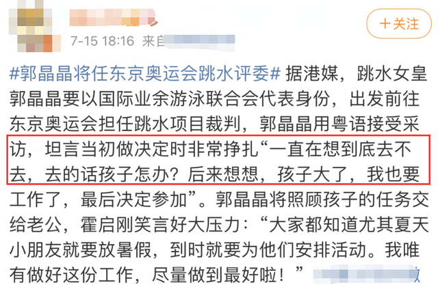 郭晶晶独自前往东京，将担任跳水裁判，老公霍启刚暖心发文鼓励