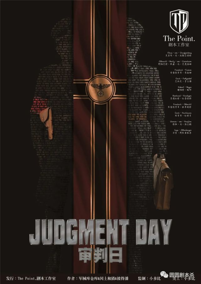 《审判日》剧本杀角色复盘凶手真相结局剧透解析