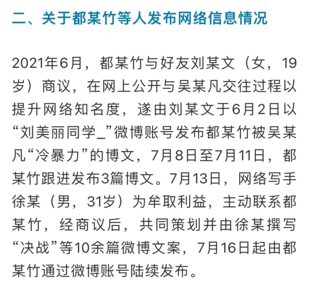 刚刚北京警方通报吴某凡事件