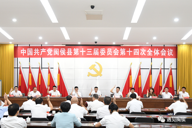 (举手表决)会议还听取了县第十四次党代会筹备情况报告.