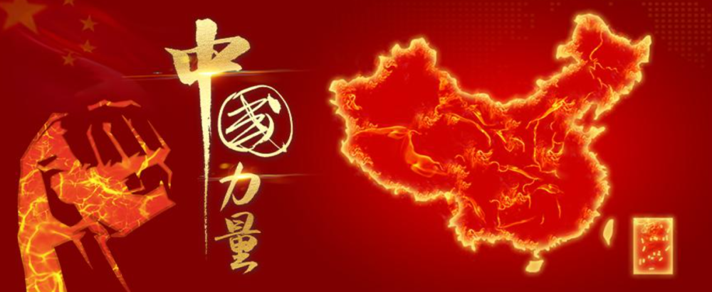 坚不可摧!中国力量!让我骄傲!中国河南!共渡难关!