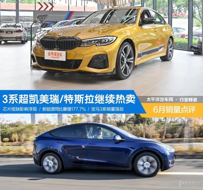 太意外了！3系超凯美瑞，特斯拉继续热卖？6月销量排行榜出炉