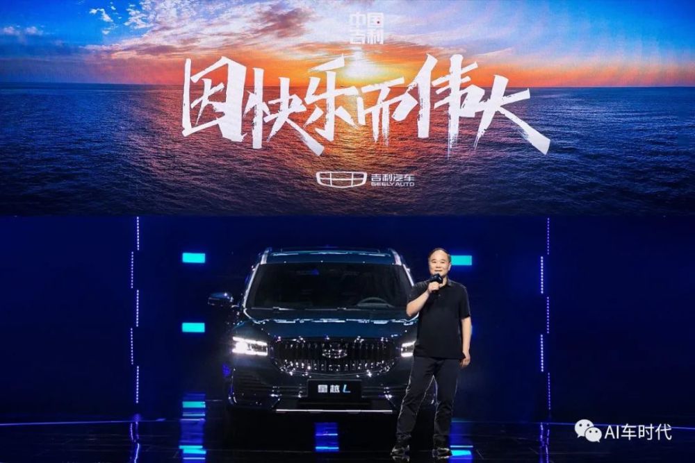 因快乐而伟大 吉利品牌全新品牌价值主张正式发布