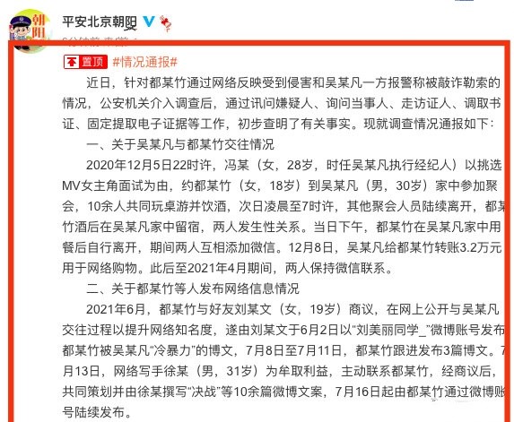 新华社人民网集体转发吴某凡真的火了