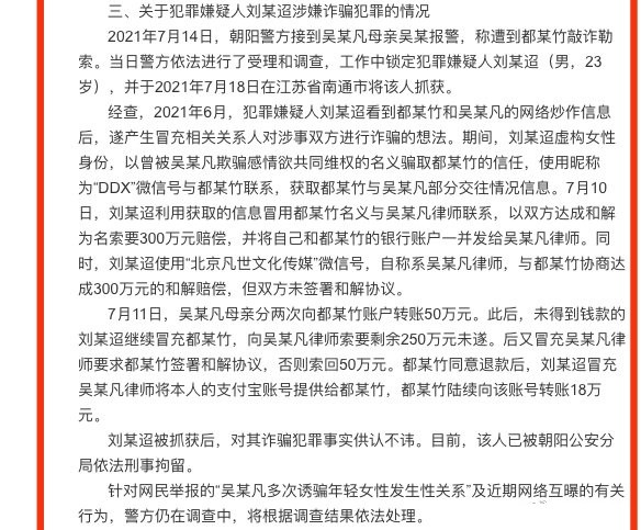 新华社人民网集体转发吴某凡真的火了