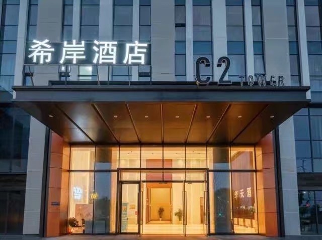 深圳希岸酒店图片