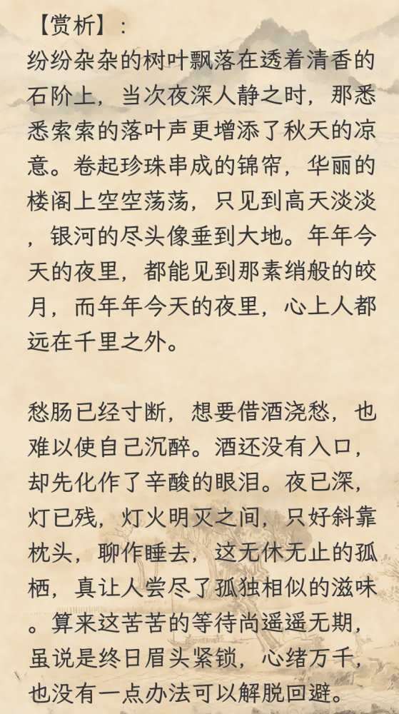 宋詞賞析蘇幕遮范仲淹