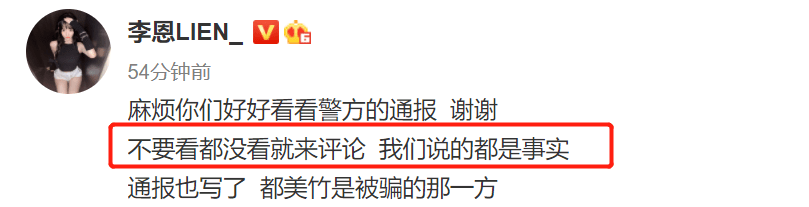 都美竹回应警方通报，自曝已经尽力了，坚称受到的伤害句句属实