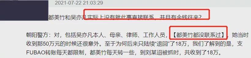 都美竹回应警方通报，自曝已经尽力了，坚称受到的伤害句句属实